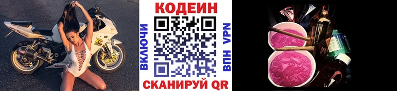 Кодеиновый сироп Lean Purple Drank  Никольское 